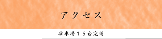 ご宴会